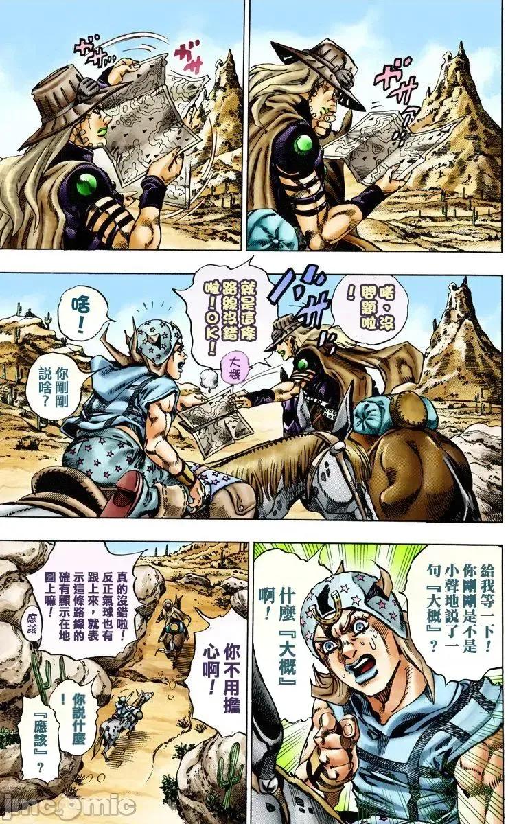 JOJO的奇妙冒险PART7飚马野郎 JOJO的奇妙冒险PART7飚马野郎 全彩版第3卷 第74页