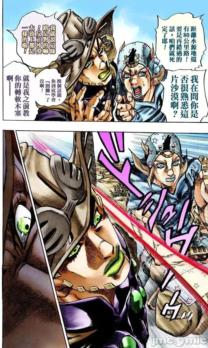 JOJO的奇妙冒险PART7飚马野郎 JOJO的奇妙冒险PART7飚马野郎 全彩版第3卷 第75页