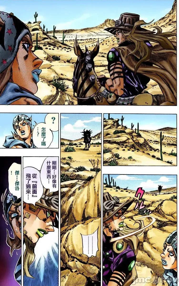 JOJO的奇妙冒险PART7飚马野郎 JOJO的奇妙冒险PART7飚马野郎 全彩版第3卷 第76页