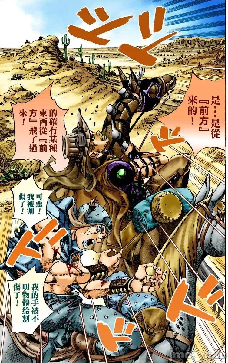 JOJO的奇妙冒险PART7飚马野郎 JOJO的奇妙冒险PART7飚马野郎 全彩版第3卷 第80页