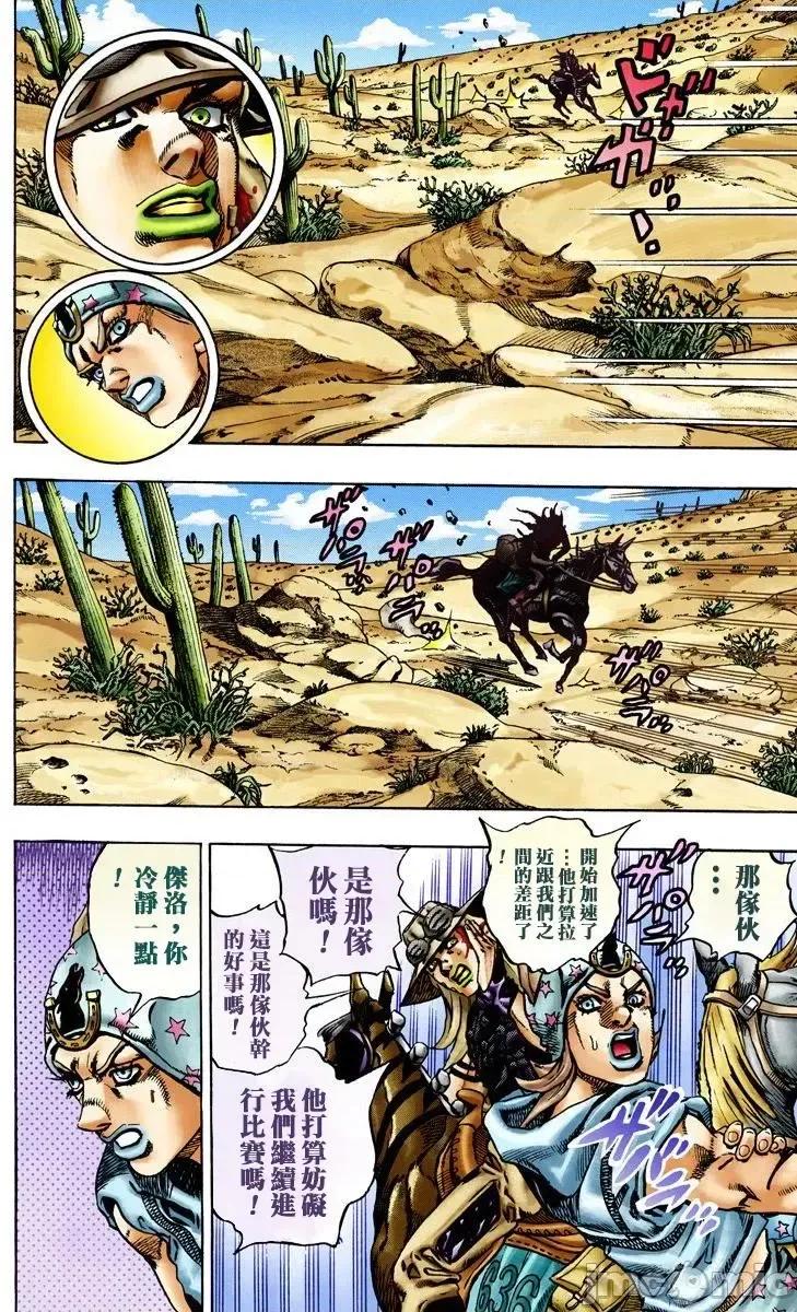 JOJO的奇妙冒险PART7飚马野郎 JOJO的奇妙冒险PART7飚马野郎 全彩版第3卷 第81页