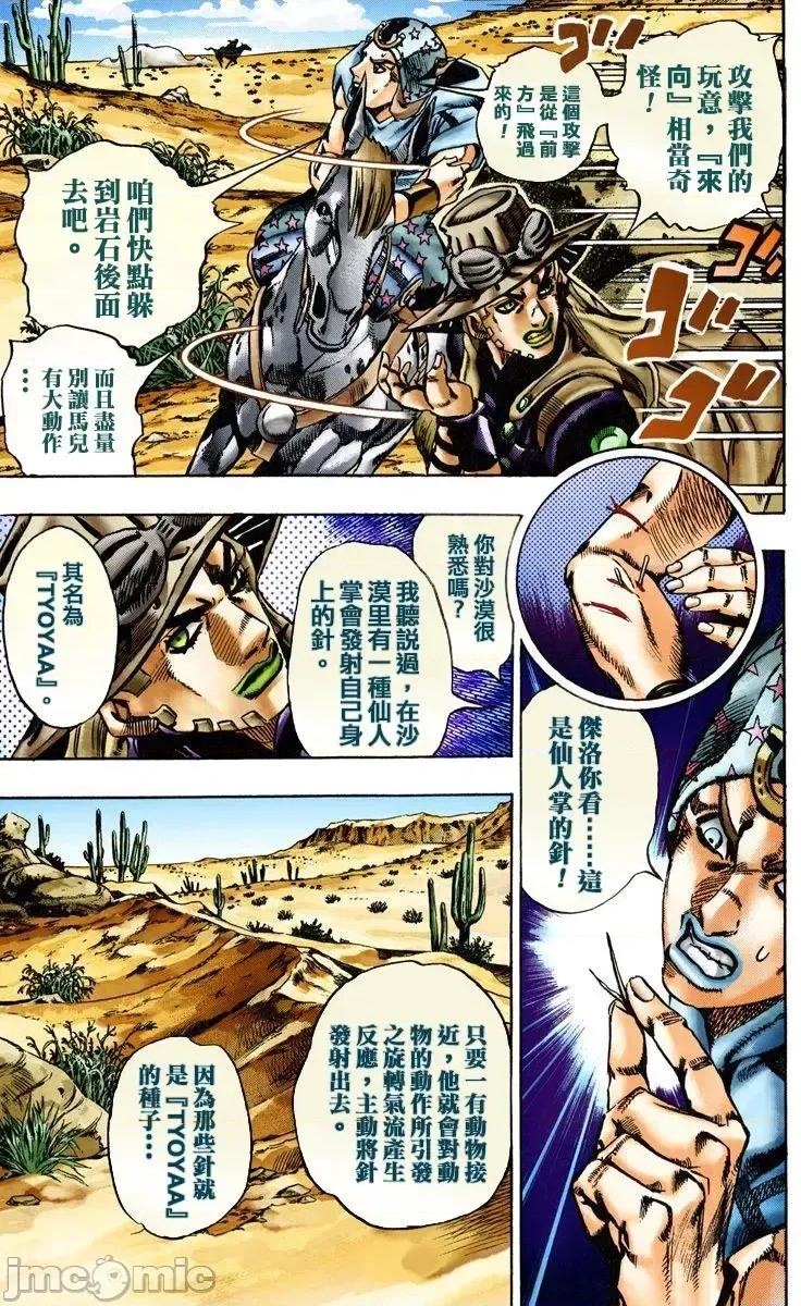 JOJO的奇妙冒险PART7飚马野郎 JOJO的奇妙冒险PART7飚马野郎 全彩版第3卷 第82页