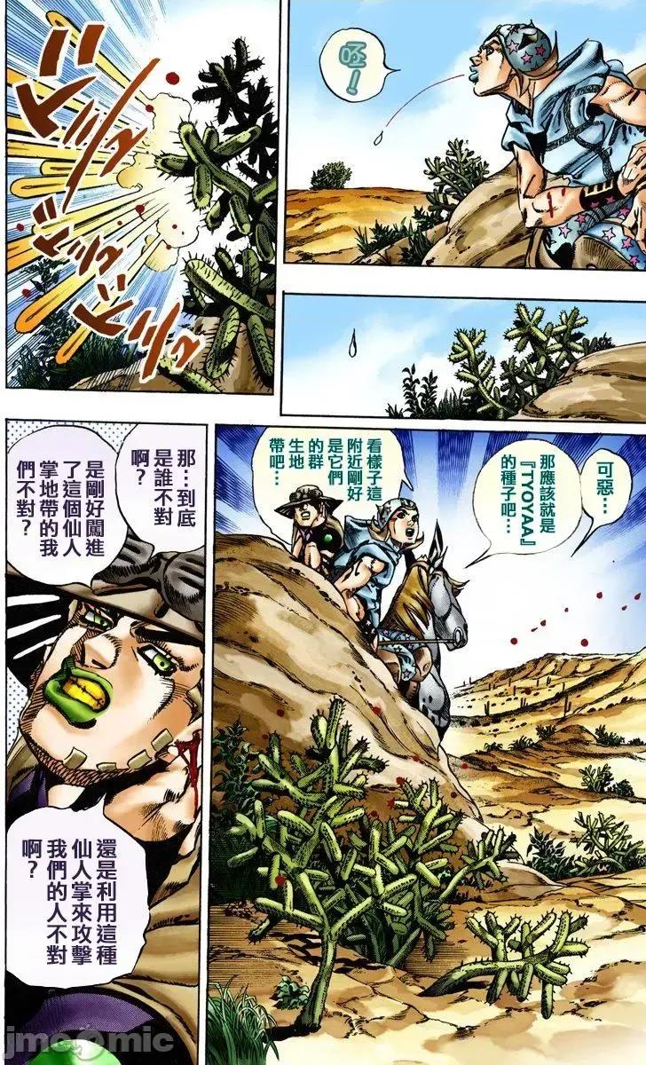 JOJO的奇妙冒险PART7飚马野郎 JOJO的奇妙冒险PART7飚马野郎 全彩版第3卷 第83页
