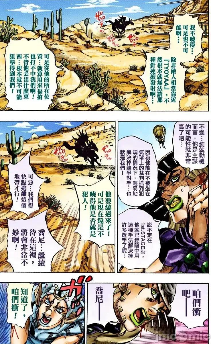 JOJO的奇妙冒险PART7飚马野郎 JOJO的奇妙冒险PART7飚马野郎 全彩版第3卷 第84页