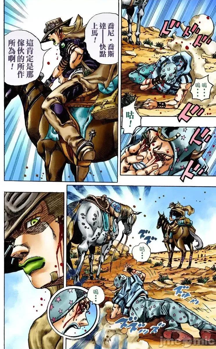 JOJO的奇妙冒险PART7飚马野郎 JOJO的奇妙冒险PART7飚马野郎 全彩版第3卷 第89页