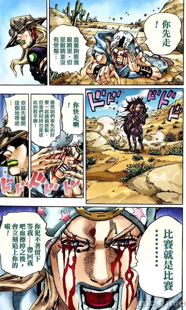JOJO的奇妙冒险PART7飚马野郎 JOJO的奇妙冒险PART7飚马野郎 全彩版第3卷 第90页