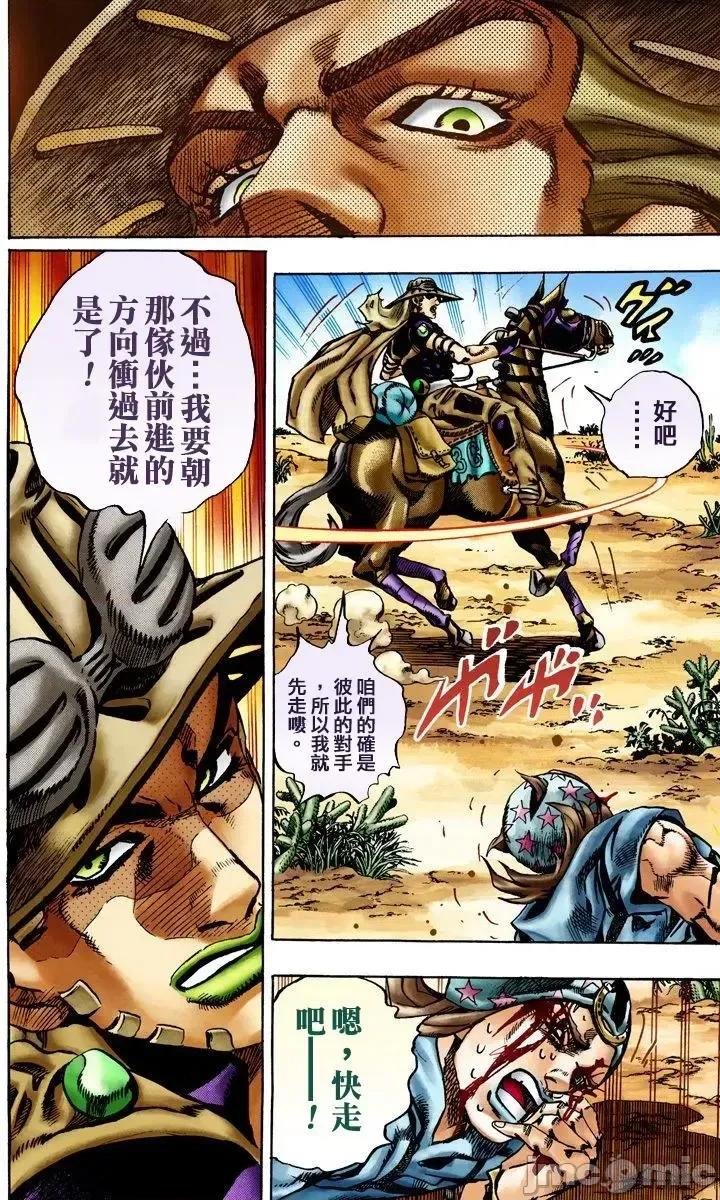 JOJO的奇妙冒险PART7飚马野郎 JOJO的奇妙冒险PART7飚马野郎 全彩版第3卷 第91页