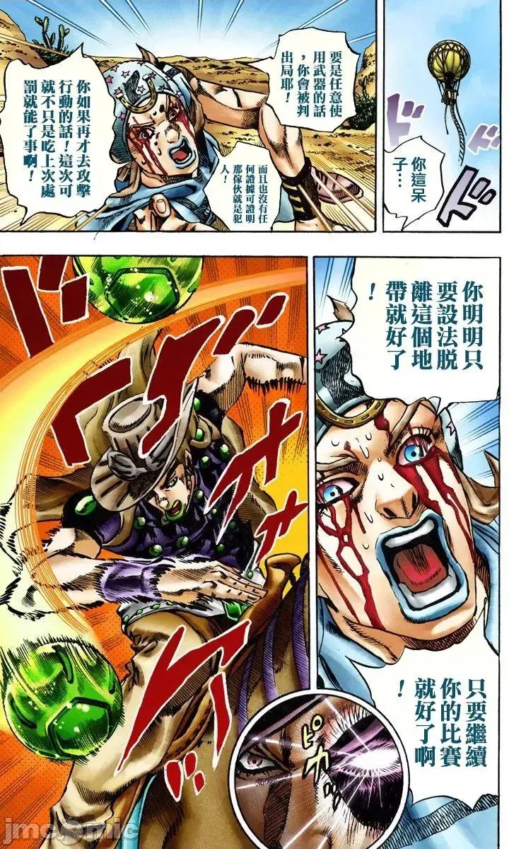 JOJO的奇妙冒险PART7飚马野郎 JOJO的奇妙冒险PART7飚马野郎 全彩版第3卷 第94页