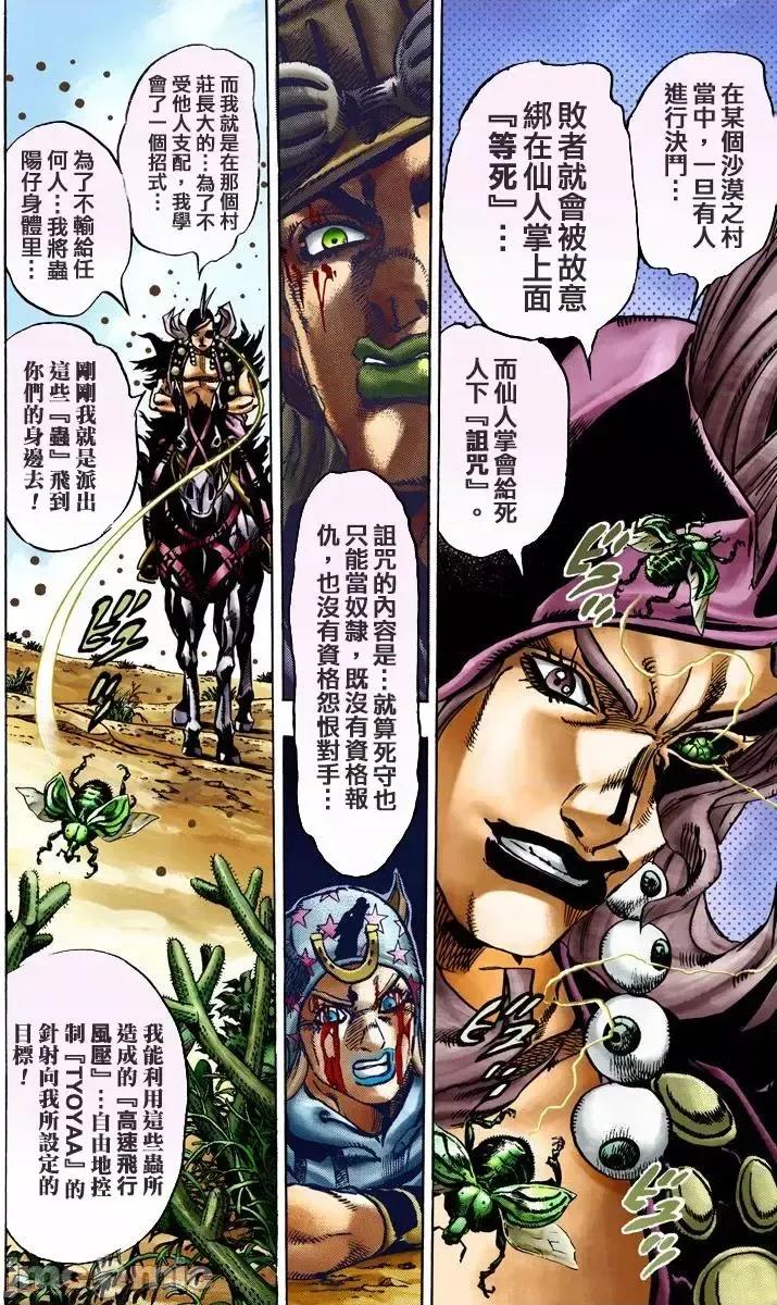 JOJO的奇妙冒险PART7飚马野郎 JOJO的奇妙冒险PART7飚马野郎 全彩版第3卷 第97页