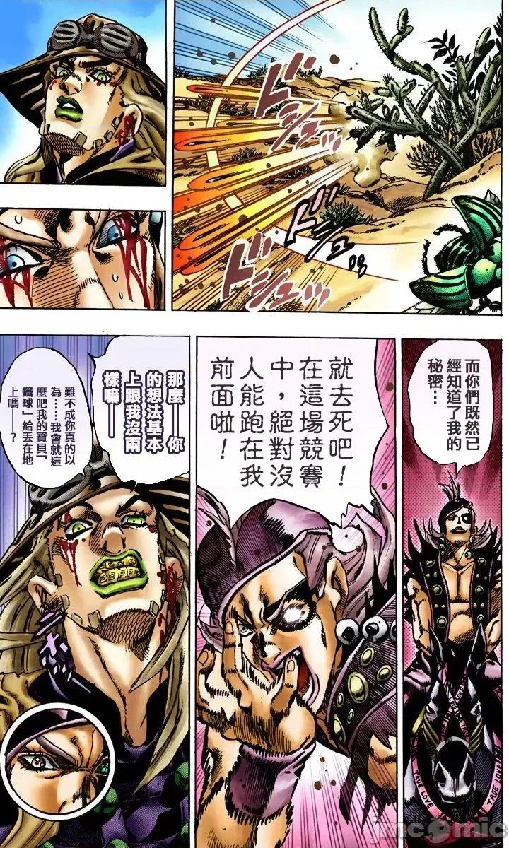 JOJO的奇妙冒险PART7飚马野郎 JOJO的奇妙冒险PART7飚马野郎 全彩版第3卷 第98页