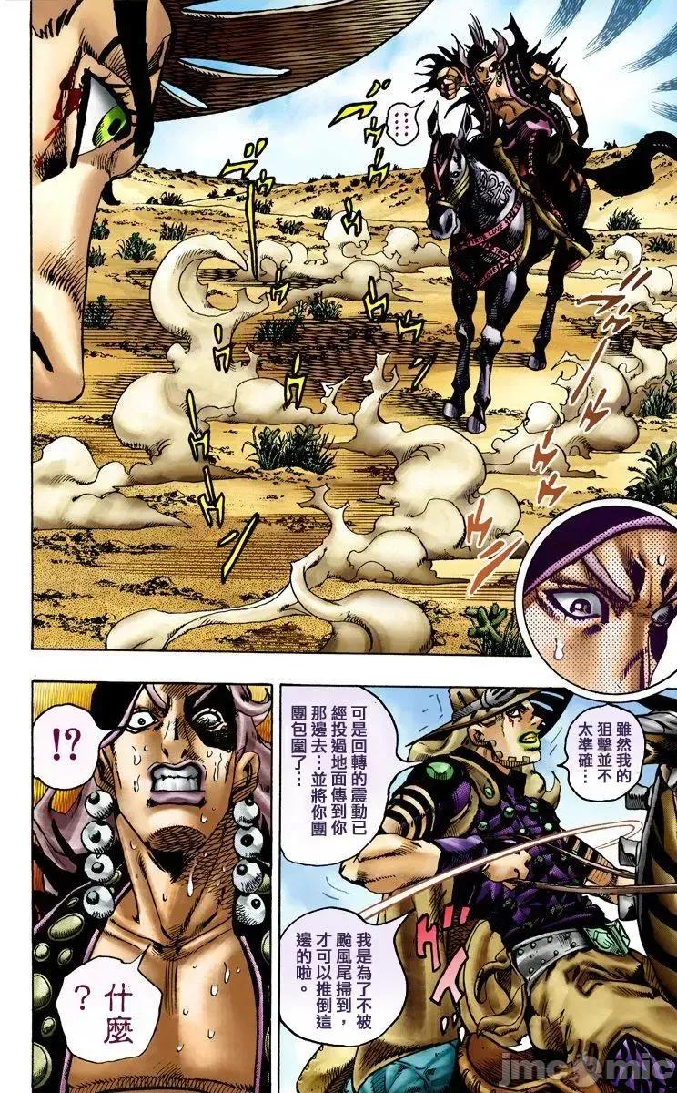 JOJO的奇妙冒险PART7飚马野郎 JOJO的奇妙冒险PART7飚马野郎 全彩版第3卷 第99页