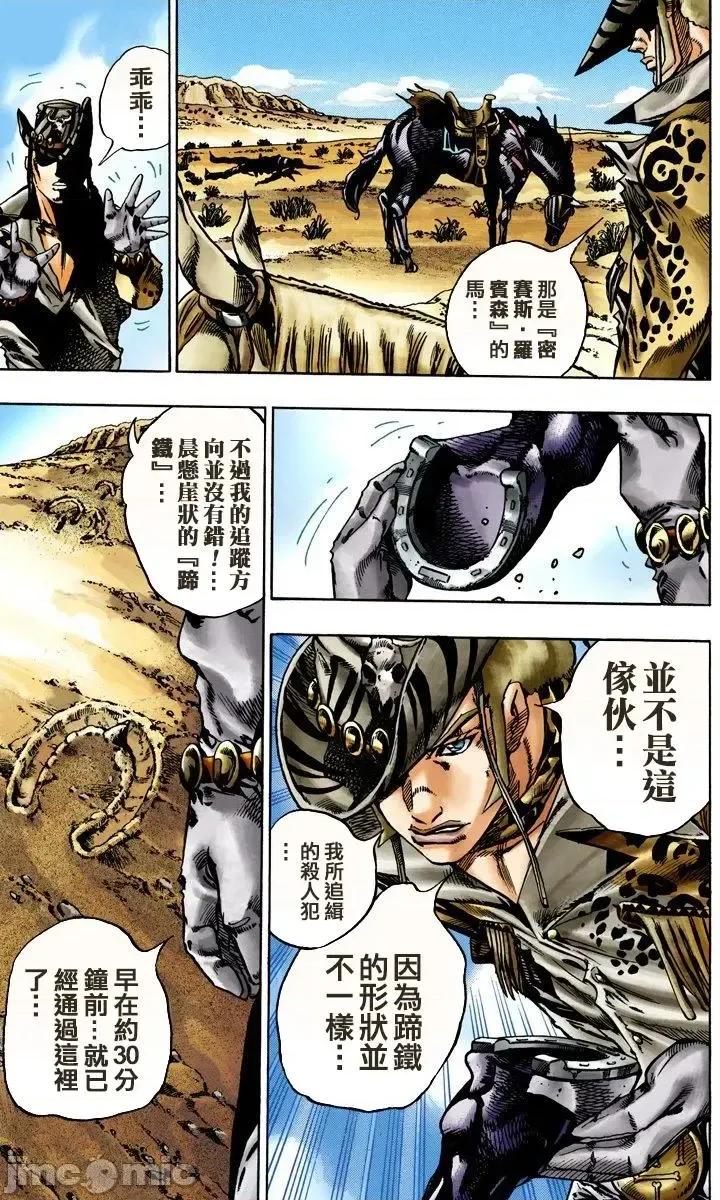 JOJO的奇妙冒险PART7飚马野郎 JOJO的奇妙冒险PART7飚马野郎 全彩版第3卷 第102页