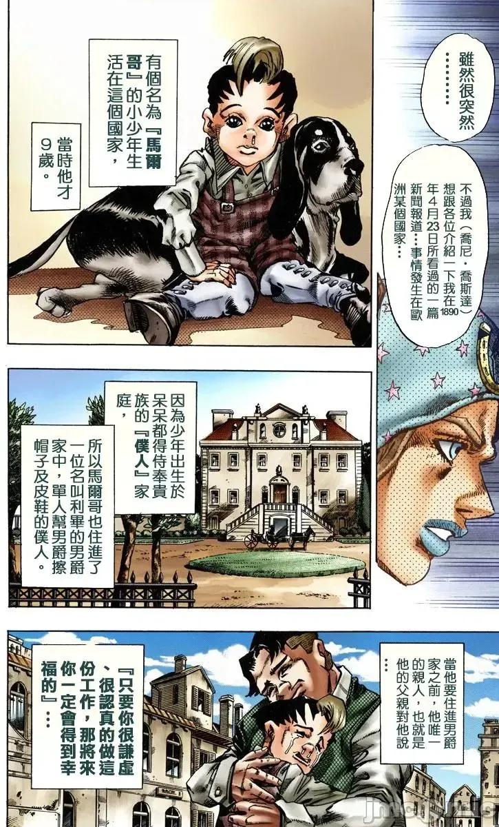 JOJO的奇妙冒险PART7飚马野郎 JOJO的奇妙冒险PART7飚马野郎 全彩版第3卷 第105页