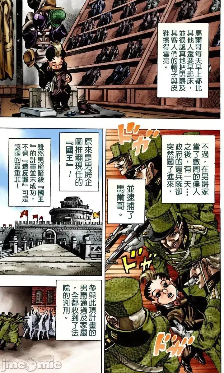 JOJO的奇妙冒险PART7飚马野郎 JOJO的奇妙冒险PART7飚马野郎 全彩版第3卷 第106页