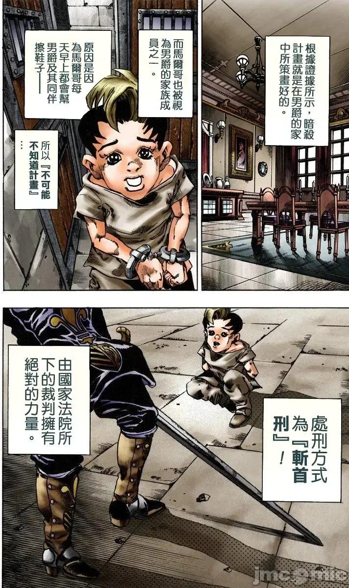 JOJO的奇妙冒险PART7飚马野郎 JOJO的奇妙冒险PART7飚马野郎 全彩版第3卷 第107页