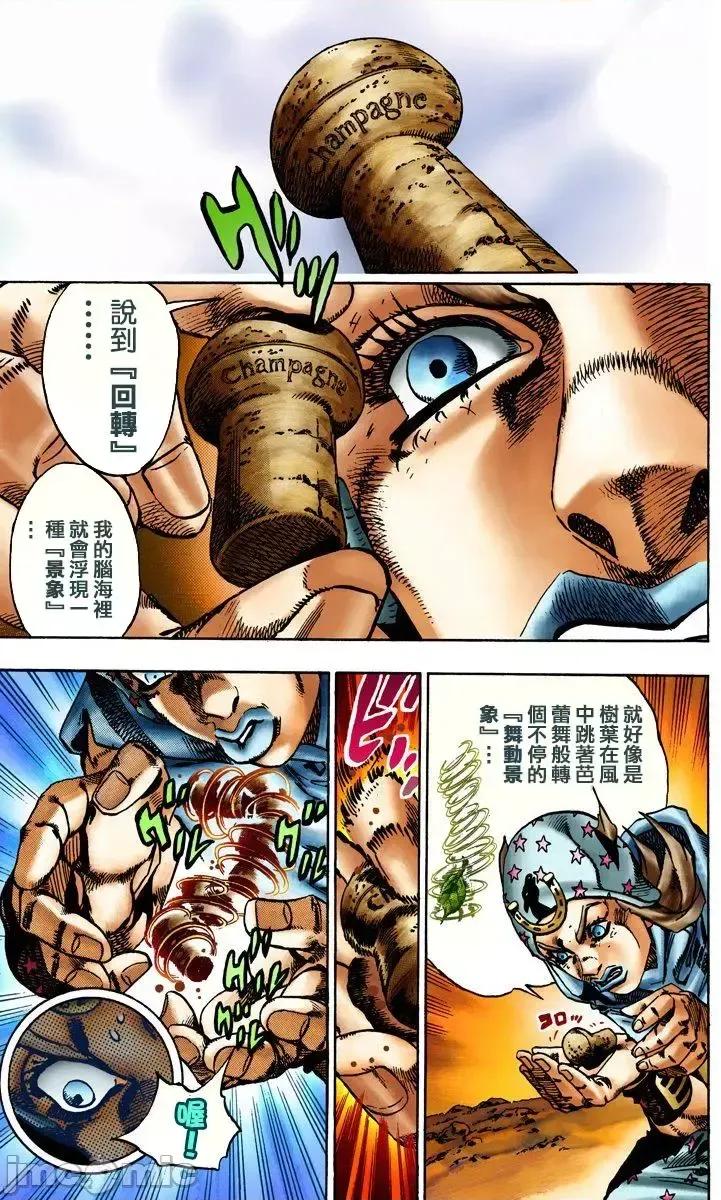 JOJO的奇妙冒险PART7飚马野郎 JOJO的奇妙冒险PART7飚马野郎 全彩版第3卷 第108页