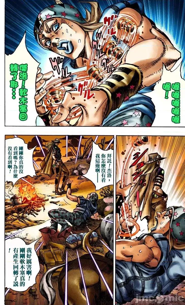 JOJO的奇妙冒险PART7飚马野郎 JOJO的奇妙冒险PART7飚马野郎 全彩版第3卷 第109页