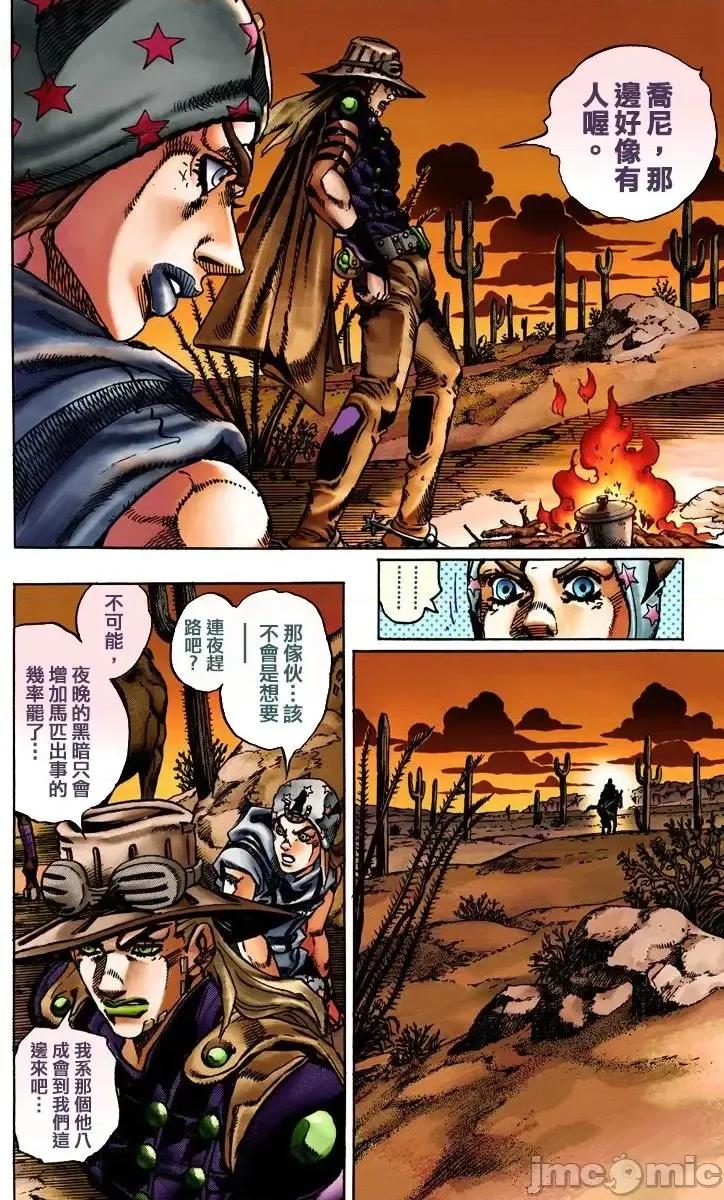 JOJO的奇妙冒险PART7飚马野郎 JOJO的奇妙冒险PART7飚马野郎 全彩版第3卷 第111页