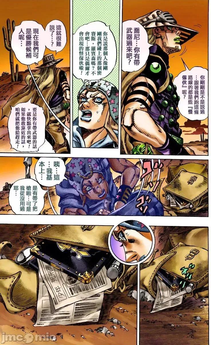 JOJO的奇妙冒险PART7飚马野郎 JOJO的奇妙冒险PART7飚马野郎 全彩版第3卷 第112页