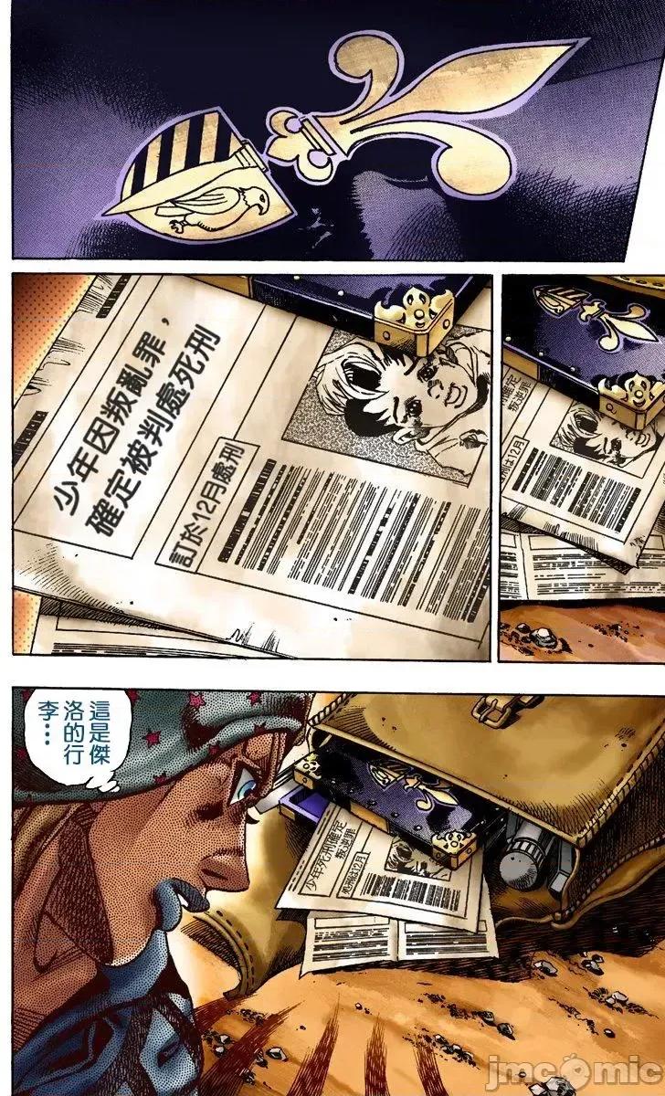 JOJO的奇妙冒险PART7飚马野郎 JOJO的奇妙冒险PART7飚马野郎 全彩版第3卷 第113页