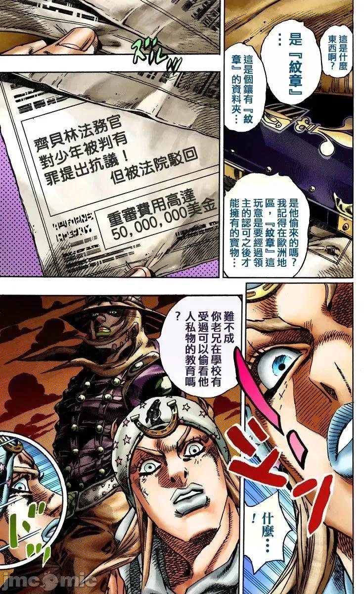 JOJO的奇妙冒险PART7飚马野郎 JOJO的奇妙冒险PART7飚马野郎 全彩版第3卷 第114页