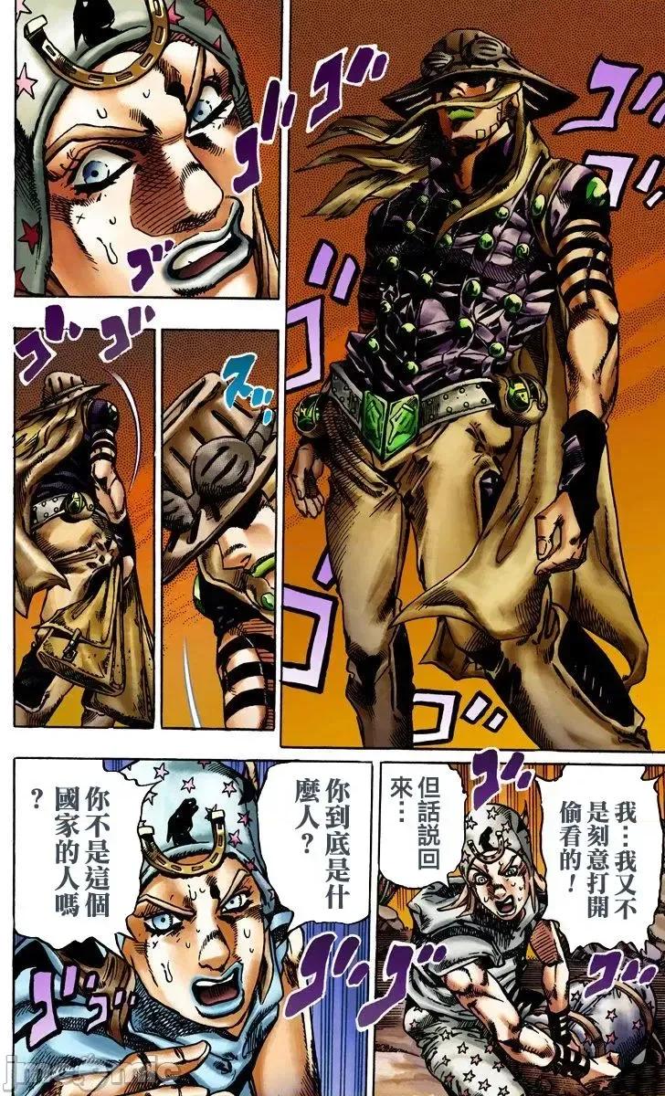 JOJO的奇妙冒险PART7飚马野郎 JOJO的奇妙冒险PART7飚马野郎 全彩版第3卷 第115页