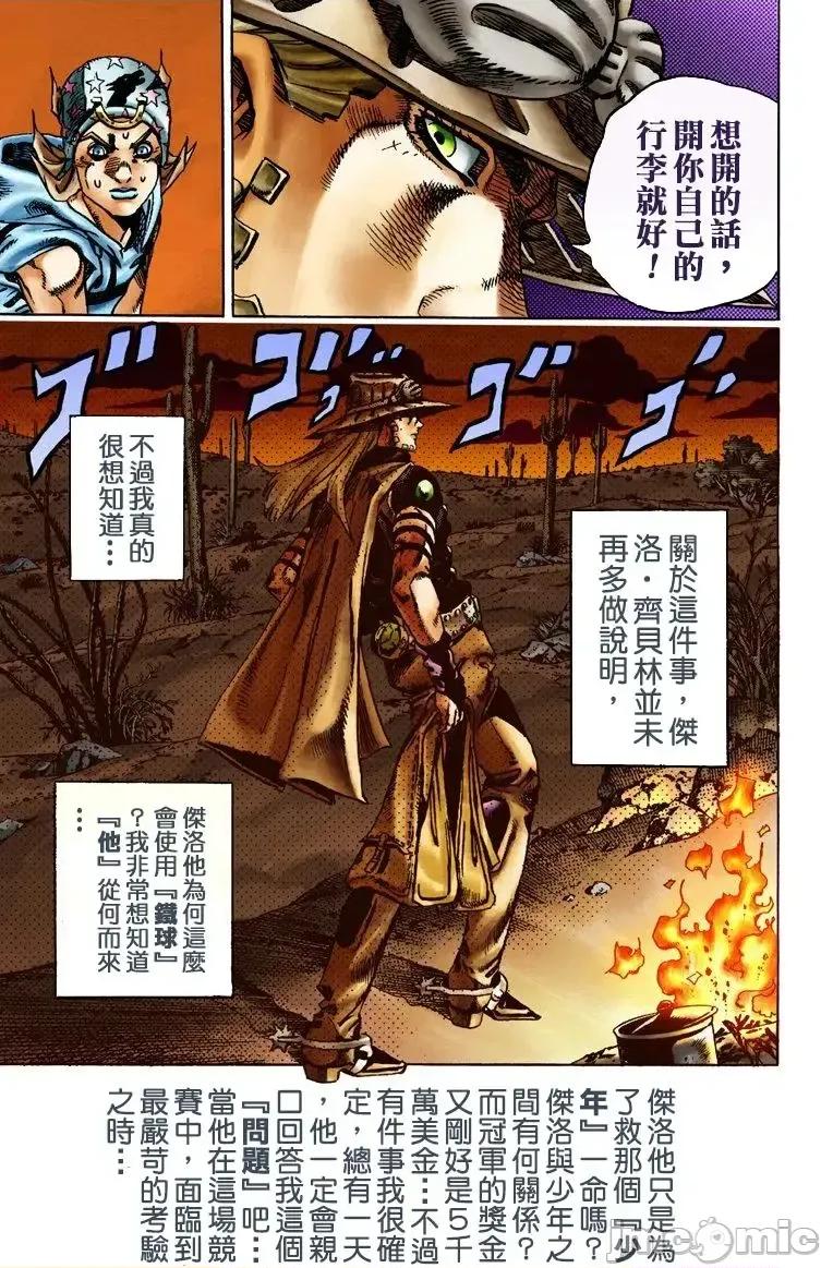 JOJO的奇妙冒险PART7飚马野郎 JOJO的奇妙冒险PART7飚马野郎 全彩版第3卷 第116页