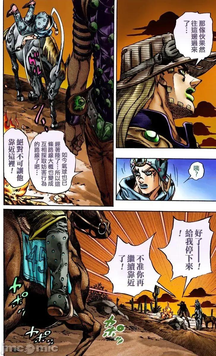 JOJO的奇妙冒险PART7飚马野郎 JOJO的奇妙冒险PART7飚马野郎 全彩版第3卷 第117页