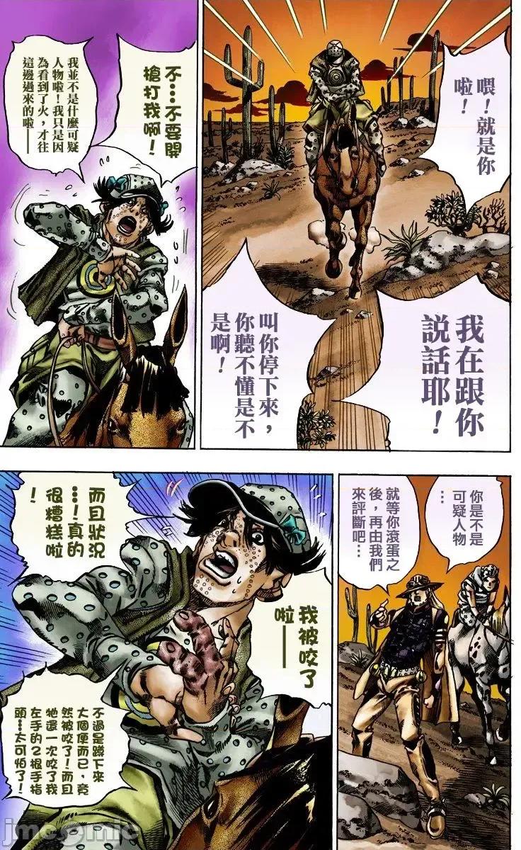 JOJO的奇妙冒险PART7飚马野郎 JOJO的奇妙冒险PART7飚马野郎 全彩版第3卷 第118页