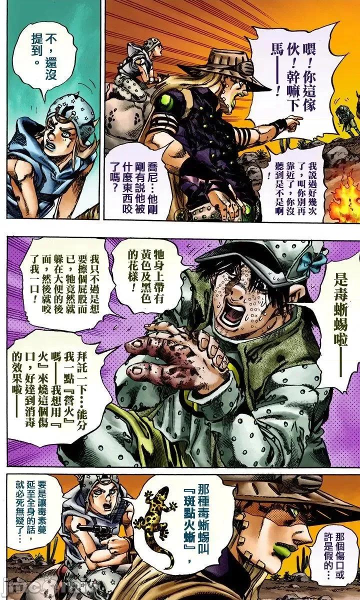 JOJO的奇妙冒险PART7飚马野郎 JOJO的奇妙冒险PART7飚马野郎 全彩版第3卷 第119页