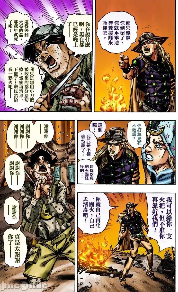 JOJO的奇妙冒险PART7飚马野郎 JOJO的奇妙冒险PART7飚马野郎 全彩版第3卷 第120页