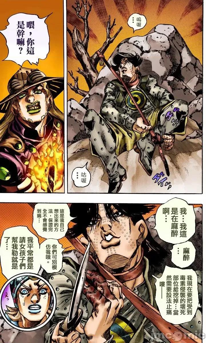 JOJO的奇妙冒险PART7飚马野郎 JOJO的奇妙冒险PART7飚马野郎 全彩版第3卷 第122页