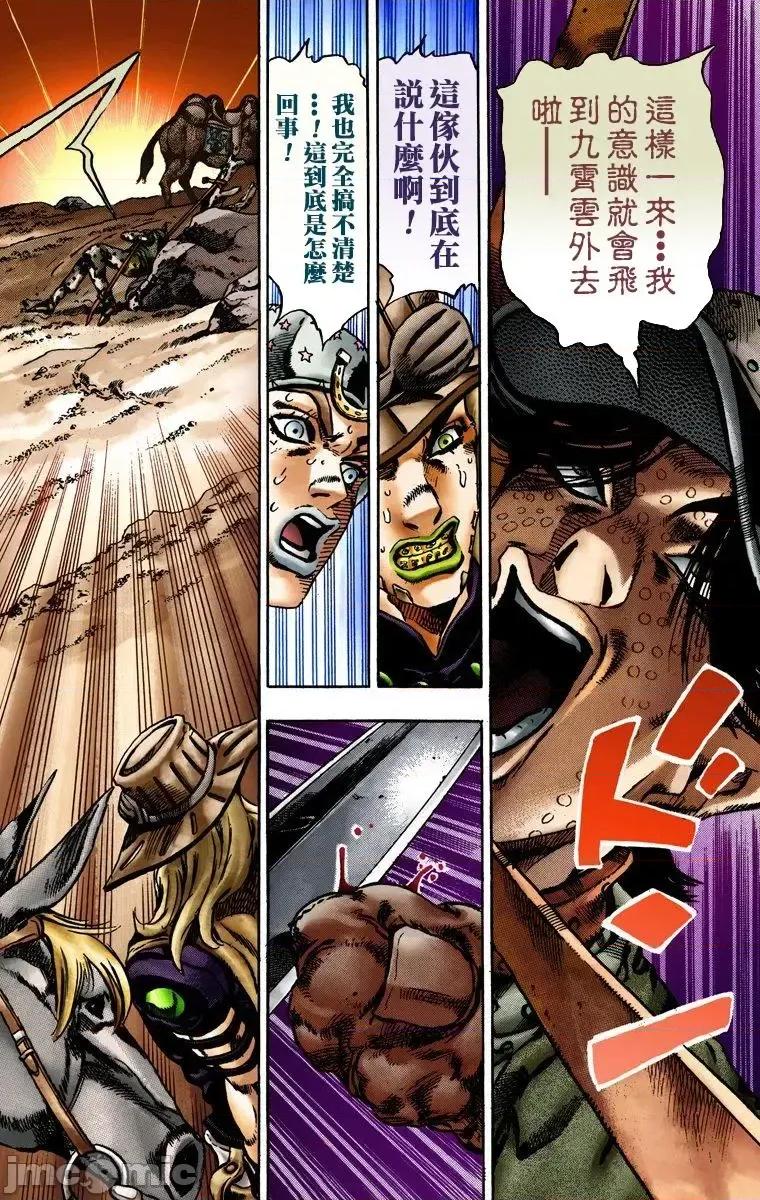 JOJO的奇妙冒险PART7飚马野郎 JOJO的奇妙冒险PART7飚马野郎 全彩版第3卷 第123页