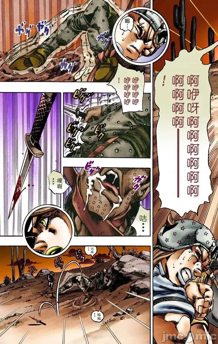 JOJO的奇妙冒险PART7飚马野郎 JOJO的奇妙冒险PART7飚马野郎 全彩版第3卷 第124页