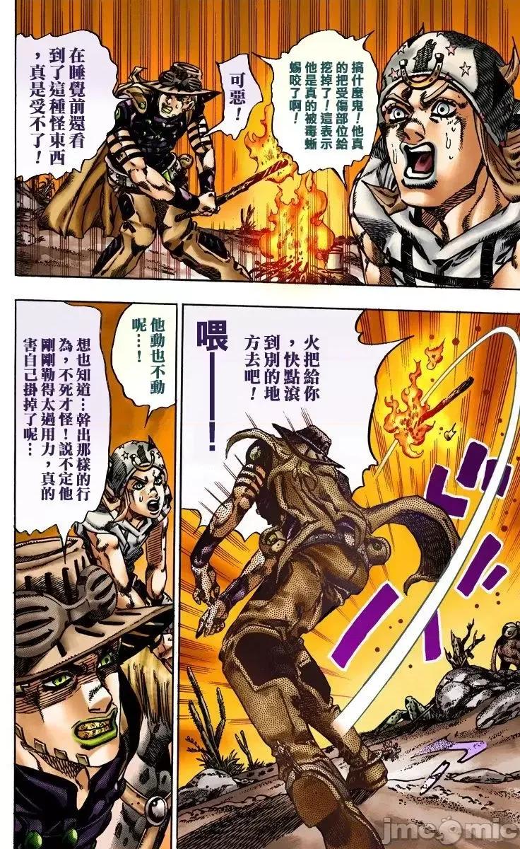 JOJO的奇妙冒险PART7飚马野郎 JOJO的奇妙冒险PART7飚马野郎 全彩版第3卷 第125页