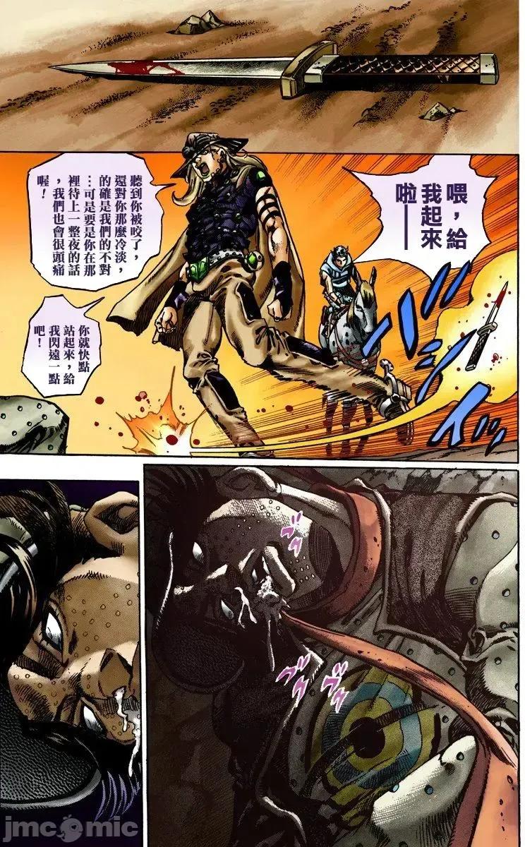 JOJO的奇妙冒险PART7飚马野郎 JOJO的奇妙冒险PART7飚马野郎 全彩版第3卷 第126页