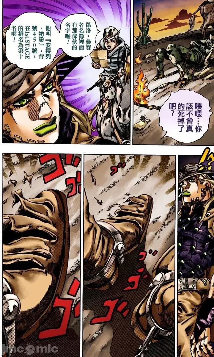 JOJO的奇妙冒险PART7飚马野郎 JOJO的奇妙冒险PART7飚马野郎 全彩版第3卷 第127页