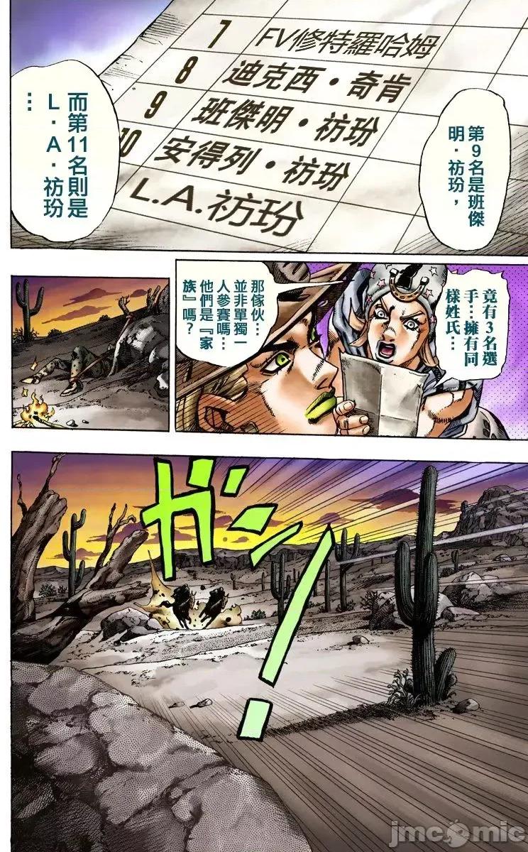 JOJO的奇妙冒险PART7飚马野郎 JOJO的奇妙冒险PART7飚马野郎 全彩版第3卷 第129页