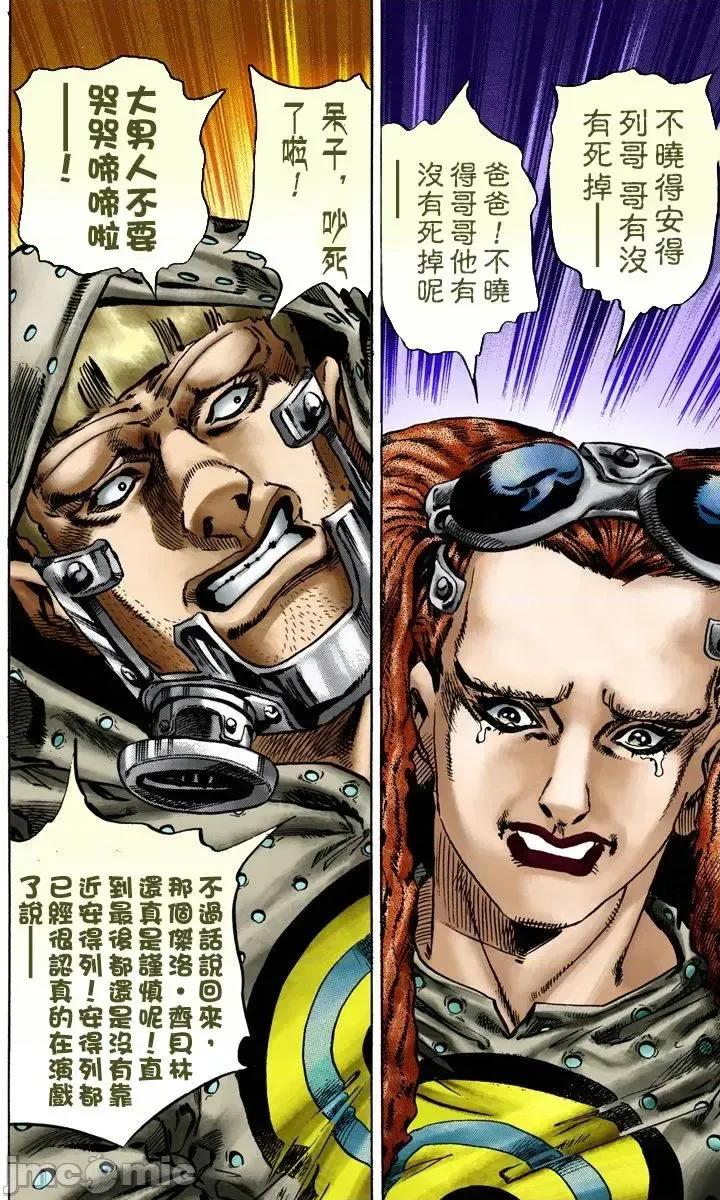 JOJO的奇妙冒险PART7飚马野郎 JOJO的奇妙冒险PART7飚马野郎 全彩版第3卷 第131页