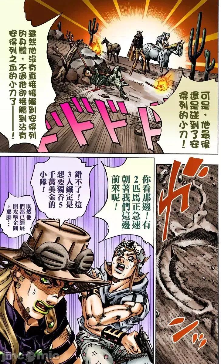 JOJO的奇妙冒险PART7飚马野郎 JOJO的奇妙冒险PART7飚马野郎 全彩版第3卷 第132页