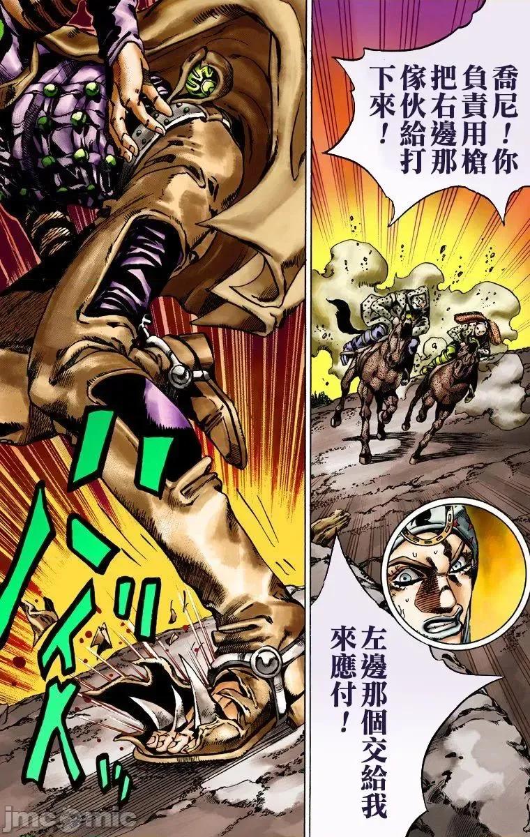 JOJO的奇妙冒险PART7飚马野郎 JOJO的奇妙冒险PART7飚马野郎 全彩版第3卷 第133页