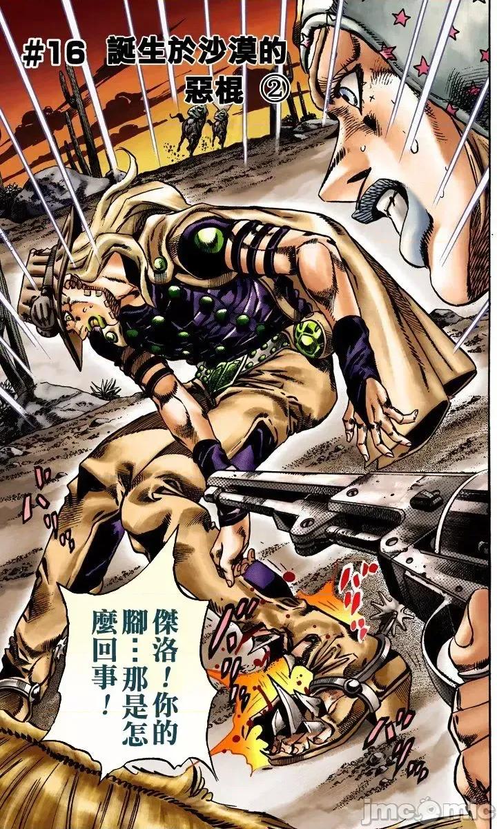 JOJO的奇妙冒险PART7飚马野郎 JOJO的奇妙冒险PART7飚马野郎 全彩版第3卷 第136页