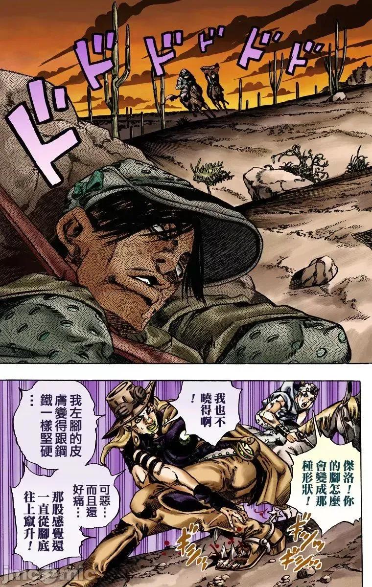 JOJO的奇妙冒险PART7飚马野郎 JOJO的奇妙冒险PART7飚马野郎 全彩版第3卷 第138页