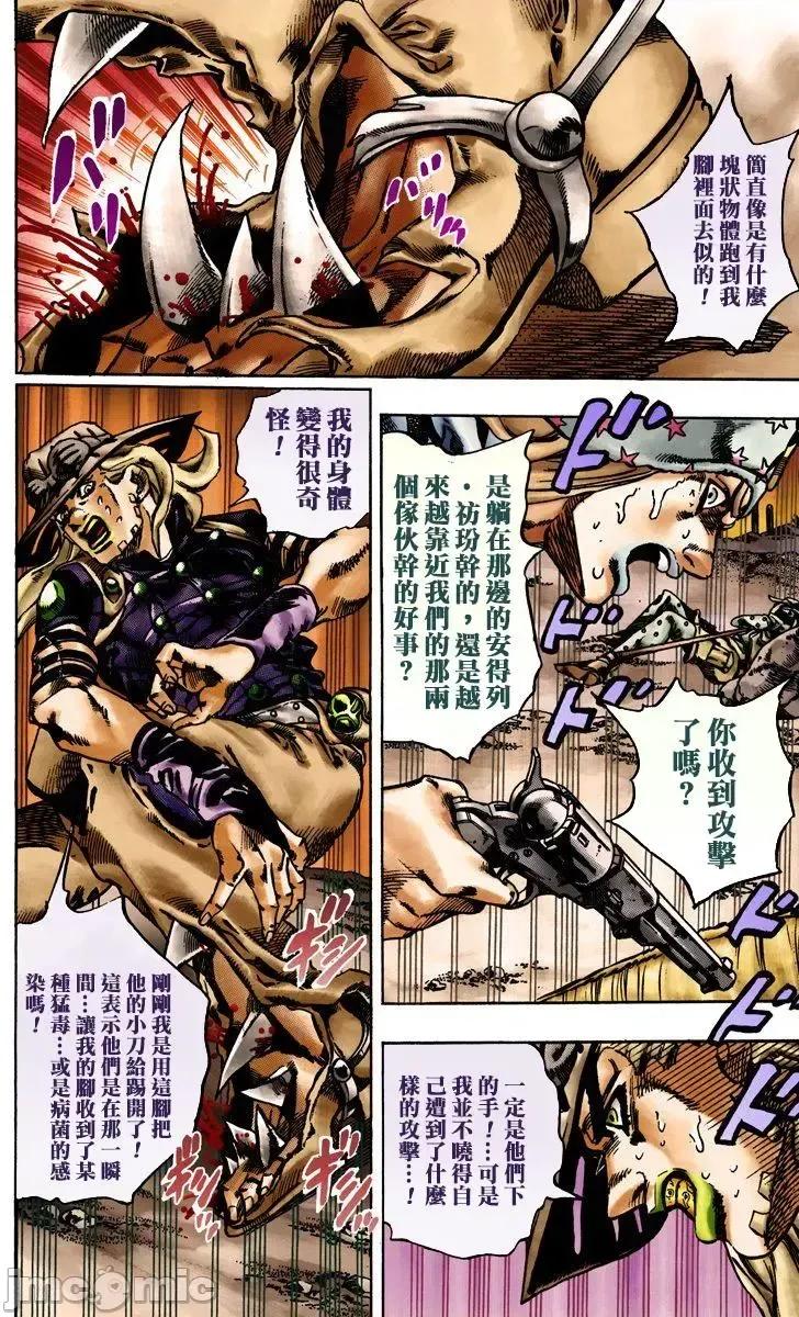 JOJO的奇妙冒险PART7飚马野郎 JOJO的奇妙冒险PART7飚马野郎 全彩版第3卷 第139页