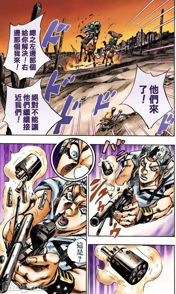 JOJO的奇妙冒险PART7飚马野郎 JOJO的奇妙冒险PART7飚马野郎 全彩版第3卷 第140页