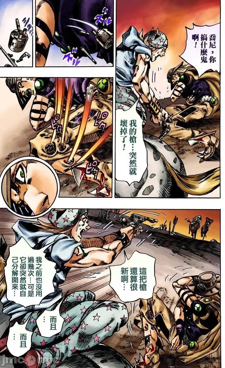 JOJO的奇妙冒险PART7飚马野郎 JOJO的奇妙冒险PART7飚马野郎 全彩版第3卷 第142页