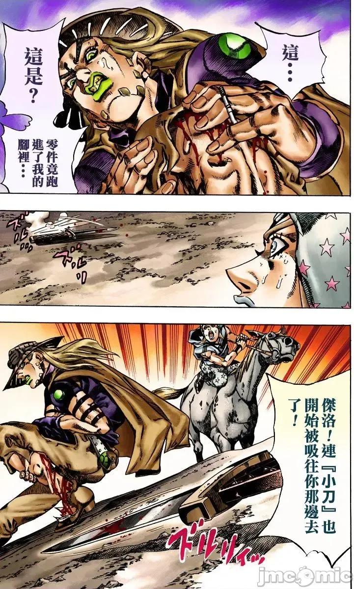 JOJO的奇妙冒险PART7飚马野郎 JOJO的奇妙冒险PART7飚马野郎 全彩版第3卷 第144页