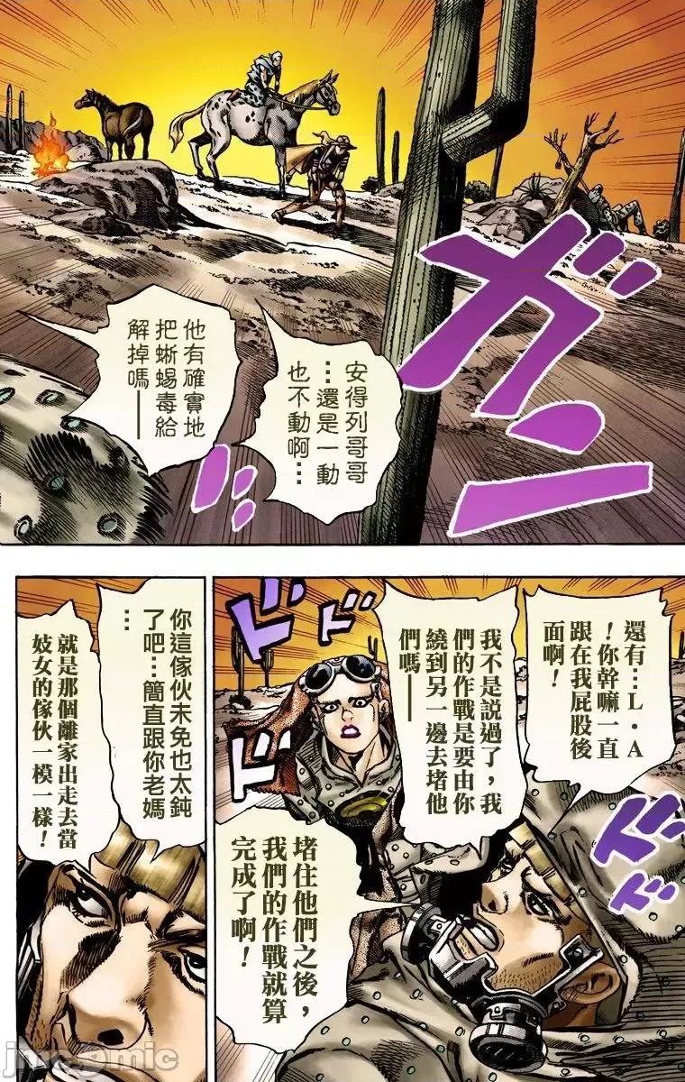 JOJO的奇妙冒险PART7飚马野郎 JOJO的奇妙冒险PART7飚马野郎 全彩版第3卷 第145页