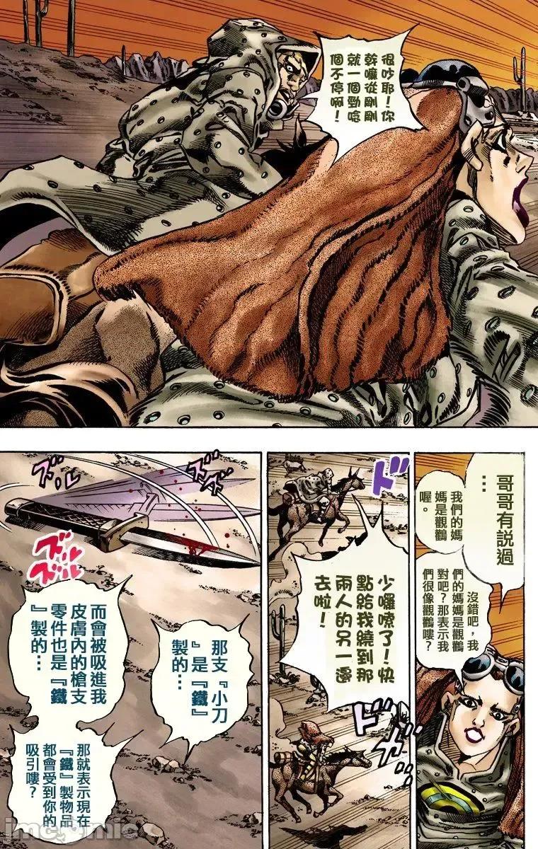 JOJO的奇妙冒险PART7飚马野郎 JOJO的奇妙冒险PART7飚马野郎 全彩版第3卷 第146页