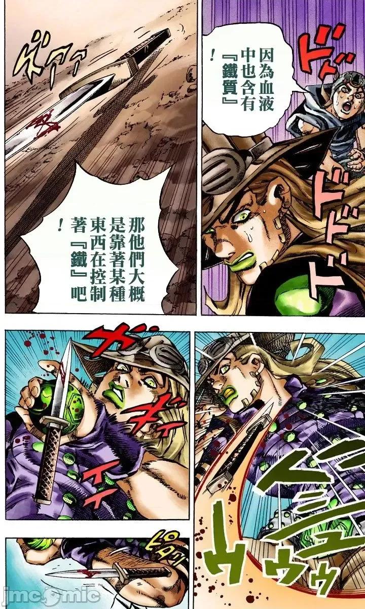 JOJO的奇妙冒险PART7飚马野郎 JOJO的奇妙冒险PART7飚马野郎 全彩版第3卷 第147页